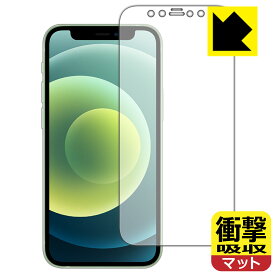 衝撃吸収【反射低減】保護フィルム iPhone 12 mini (前面のみ) 日本製 自社製造直販