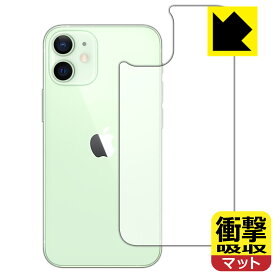 衝撃吸収【 反射低減 】保護フィルム iPhone 12 mini (背面のみ) 日本製 自社製造直販