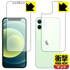 衝撃吸収【反射低減】保護フィルム iPhone 12 mini (両面セット) 日本製 自社製造直販