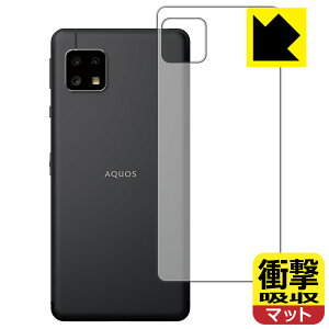 衝撃吸収【 反射低減 】保護フィルム アクオス AQUOS sense4 basic (背面のみ) 日本製 自社製造直販