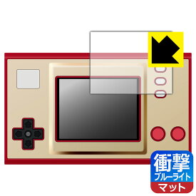ゲーム＆ウオッチ スーパーマリオブラザーズ 用 衝撃吸収【 ブルーライトカット 】反射低減 保護フィルム (画面用) 日本製 自社製造直販