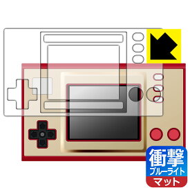 ゲーム＆ウオッチ スーパーマリオブラザーズ 用 衝撃吸収【 ブルーライトカット 】反射低減 保護フィルム (画面用/ふち用) 日本製 自社製造直販