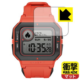 衝撃吸収【 反射低減 】保護フィルム Amazfit Neo 日本製 自社製造直販