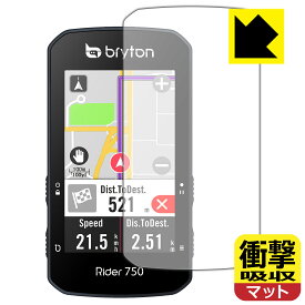 衝撃吸収【反射低減】保護フィルム bryton Rider 750 日本製 自社製造直販