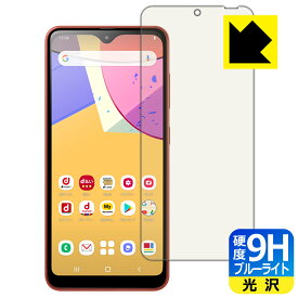 9H高硬度【ブルーライトカット】保護フィルム ギャラクシー Galaxy A21 / ギャラクシー Galaxy A21 シンプル (SC-42A/SCV49) 日本製 自社製造直販