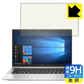 9H高硬度【ブルーライトカット】保護フィルム HP EliteBook 835 G7 日本製 自社製造直販