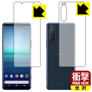 衝撃吸収【 光沢 】保護フィルム エクスペリア Xperia 5 II (SO-52A/SOG02/XQ-AS42) 両面セット 日本製 自社製造直販