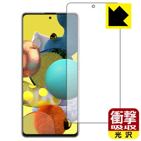 衝撃吸収【 光沢 】保護フィルム ギャラクシー Galaxy A51 5G (前面のみ)【 指紋認証対応 】 日本製 自社製造直販
