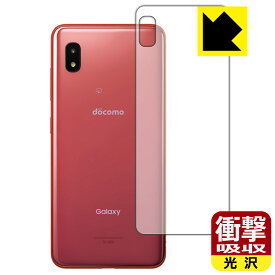 衝撃吸収【 光沢 】保護フィルム ギャラクシー Galaxy A21 / ギャラクシー Galaxy A21 シンプル (SC-42A/SCV49) 背面のみ 日本製 自社製造直販