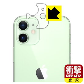衝撃吸収【光沢】保護フィルム iPhone 12 mini (レンズ周辺部用) 日本製 自社製造直販