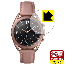 衝撃吸収【 光沢 】保護フィルム ギャラクシー Galaxy Watch3 (41mmモデル用) 日本製 自社製造直販