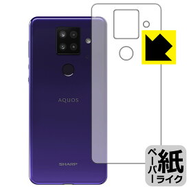 ペーパーライク保護フィルム アクオス AQUOS sense4 plus (背面のみ) 日本製 自社製造直販