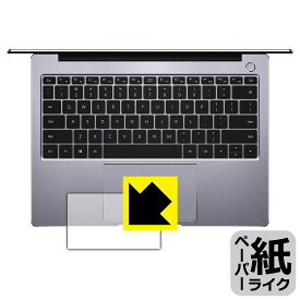 ペーパーライク保護フィルム ファーウェイ HUAWEI MateBook 14 2020 (タッチパッド用) 日本製 自社製造直販
