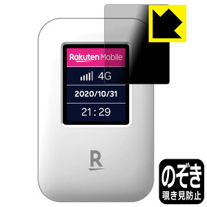 Privacy Shield【 覗き見防止・反射低減 】保護フィルム Rakuten WiFi Pocket 日本製 自社製造直販