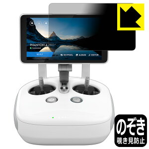 Privacy Shield【 覗き見防止・反射低減 】保護フィルム DJI Phantom 4 Pro+ (ディスプレイ一体型送信機用) 日本製 自社製造直販