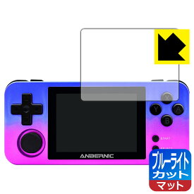 ブルーライトカット【 反射低減 】保護フィルム ANBERNIC RG280M 日本製 自社製造直販