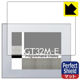 Perfect Shield プログラマブル表示器 GT32M-E 用 (3枚セット) 日本製 自社製造直販