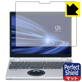 Perfect Shield レッツノートQVシリーズ(CF-QV9 タブレットモデル / CF-QV8) 日本製 自社製造直販