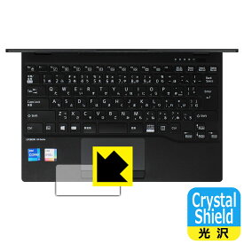Crystal Shield LIFEBOOK UHシリーズ UH-X/E3, WU-X/E3 (タッチパッド用) 3枚セット 日本製 自社製造直販