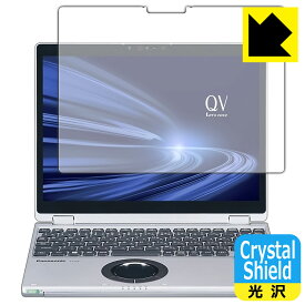 Crystal Shield レッツノートQVシリーズ(CF-QV9 タブレットモデル / CF-QV8) 3枚セット 日本製 自社製造直販