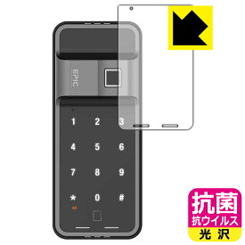 抗菌 抗ウイルス【 光沢 】保護フィルム EPIC ES-F300D 用 日本製 自社製造直販