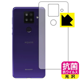 抗菌 抗ウイルス【光沢】保護フィルム アクオス AQUOS sense4 plus (背面のみ) 日本製 自社製造直販