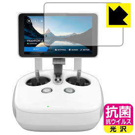 抗菌 抗ウイルス【光沢】保護フィルム DJI Phantom 4 Pro+ (ディスプレイ一体型送信機用) 日本製 自社製造直販