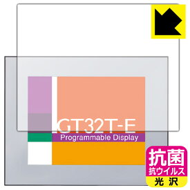 抗菌 抗ウイルス【光沢】保護フィルム プログラマブル表示器 GT32T-E 用 日本製 自社製造直販