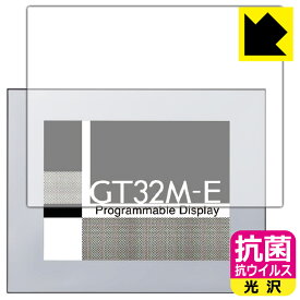 抗菌 抗ウイルス【光沢】保護フィルム プログラマブル表示器 GT32M-E 用 日本製 自社製造直販