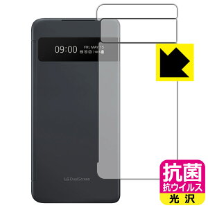 抗菌 抗ウイルス【 光沢 】保護フィルム LG VELVET (LGデュアルスクリーン時計表示面用) 日本製 自社製造直販