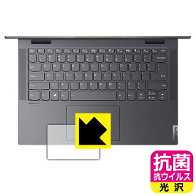 抗菌 抗ウイルス【 光沢 】保護フィルム Lenovo Yoga 750i (14.0型) タッチパッド用 日本製 自社製造直販