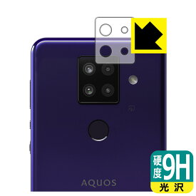 9H高硬度【光沢】保護フィルム アクオス AQUOS sense4 plus (レンズ周辺部用) 日本製 自社製造直販