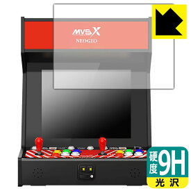 NEOGEO MVSX HOME ARCADE クラシック レトロアーケード 用 9H高硬度【光沢】保護フィルム 日本製 自社製造直販