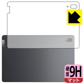 9H高硬度【 反射低減 】保護フィルム Lenovo Tab P11 Pro (背面のみ) 日本製 自社製造直販