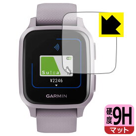 9H高硬度【反射低減】保護フィルム ガーミン GARMIN VENU SQ / VENU SQ Music 日本製 自社製造直販