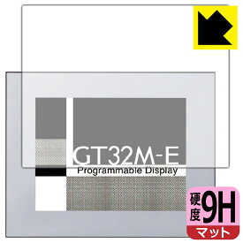 9H高硬度【反射低減】保護フィルム プログラマブル表示器 GT32M-E 用 日本製 自社製造直販