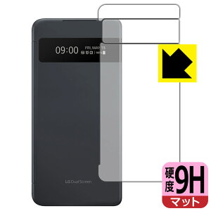 9H高硬度【 反射低減 】保護フィルム LG VELVET (LGデュアルスクリーン時計表示面用) 日本製 自社製造直販