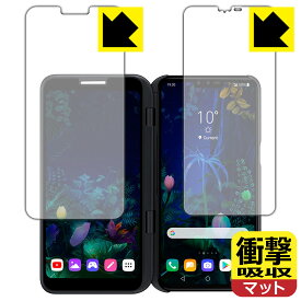 衝撃吸収【 反射低減 】保護フィルム LG V50 ThinQ 5G (2画面セット) 日本製 自社製造直販