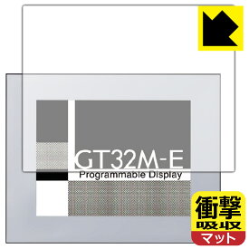 衝撃吸収【反射低減】保護フィルム プログラマブル表示器 GT32M-E 用 日本製 自社製造直販