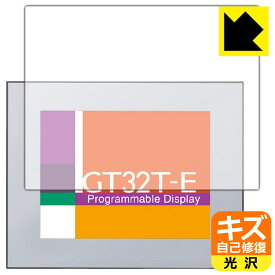 キズ自己修復保護フィルム プログラマブル表示器 GT32T-E 用 日本製 自社製造直販