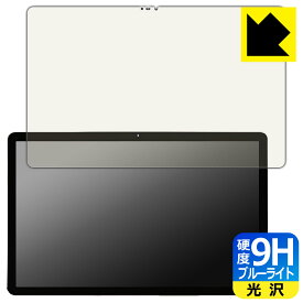 9H高硬度【 ブルーライトカット 】保護フィルム Lenovo Tab P11 日本製 自社製造直販