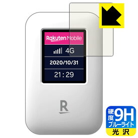 9H高硬度【ブルーライトカット】保護フィルム Rakuten WiFi Pocket 日本製 自社製造直販