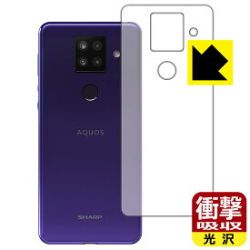 衝撃吸収【光沢】保護フィルム アクオス AQUOS sense4 plus (背面のみ) 日本製 自社製造直販