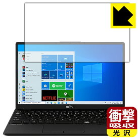 衝撃吸収【 光沢 】保護フィルム LIFEBOOK UHシリーズ UH-X/E3, WU-X/E3 日本製 自社製造直販