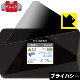 Privacy Shield【覗き見防止・反射低減】保護フィルム AirCard AC785 日本製 自社製造直販