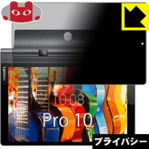 Privacy Shield�y �`�����h�~�E���˒ጸ �z�ی�t�B���� YOGA Tab 3 Pro 10 ���{�� ���А�������