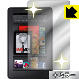 Mirror Shield Kindle Fire 日本製 自社製造直販