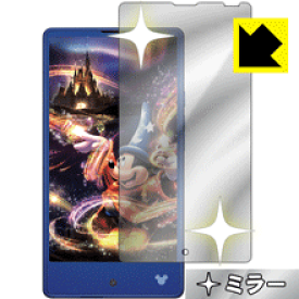 Mirror Shield Disney Mobile DM-01H (前面のみ) 日本製 自社製造直販
