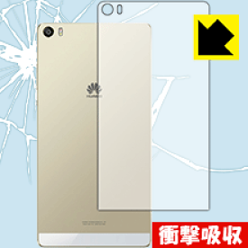 衝撃吸収【 光沢 】保護フィルム ファーウェイ HUAWEI P8 max (背面のみ) 日本製 自社製造直販