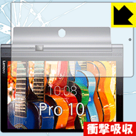 衝撃吸収【 光沢 】保護フィルム YOGA Tab 3 Pro 10 日本製 自社製造直販